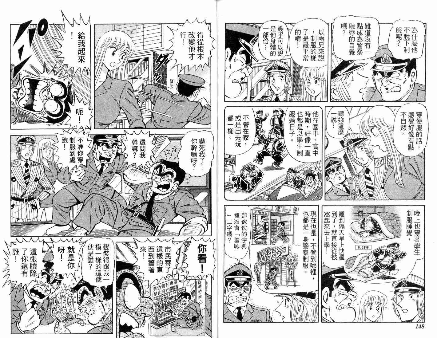 乌龙派出所漫画-图106