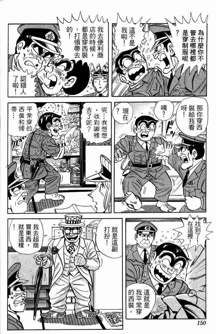 乌龙派出所漫画-图107