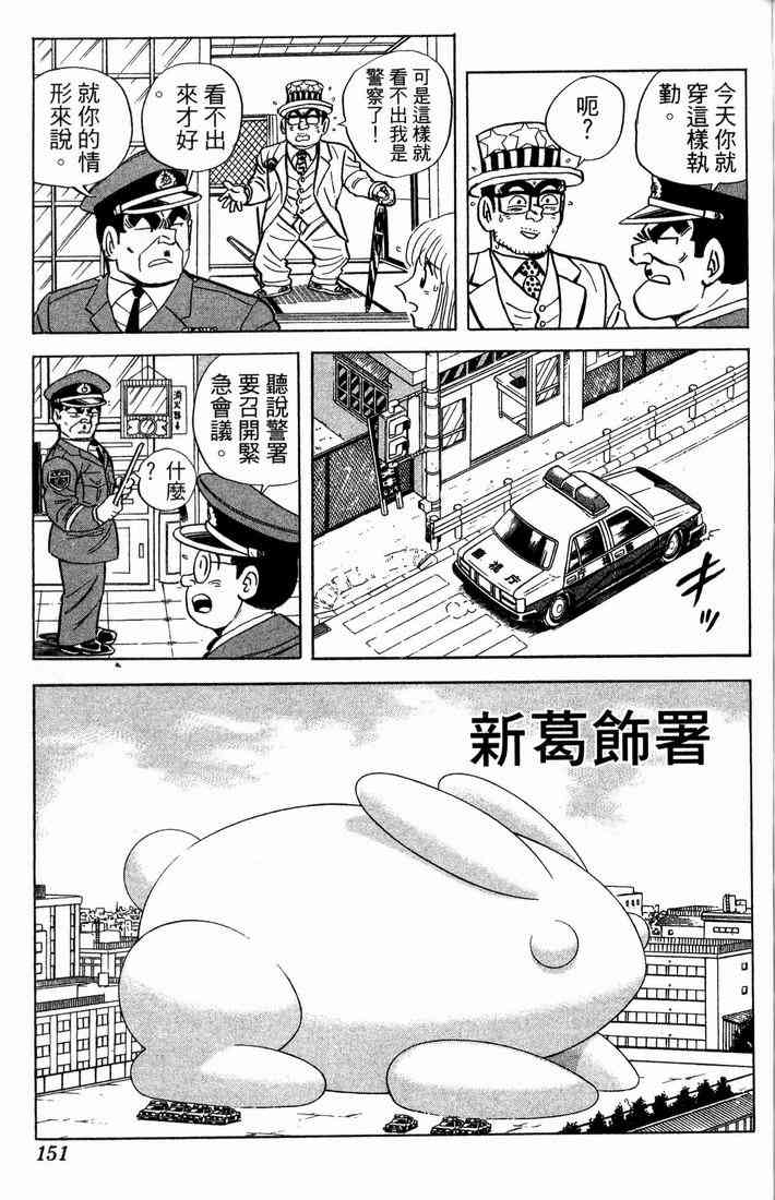 乌龙派出所漫画-图108