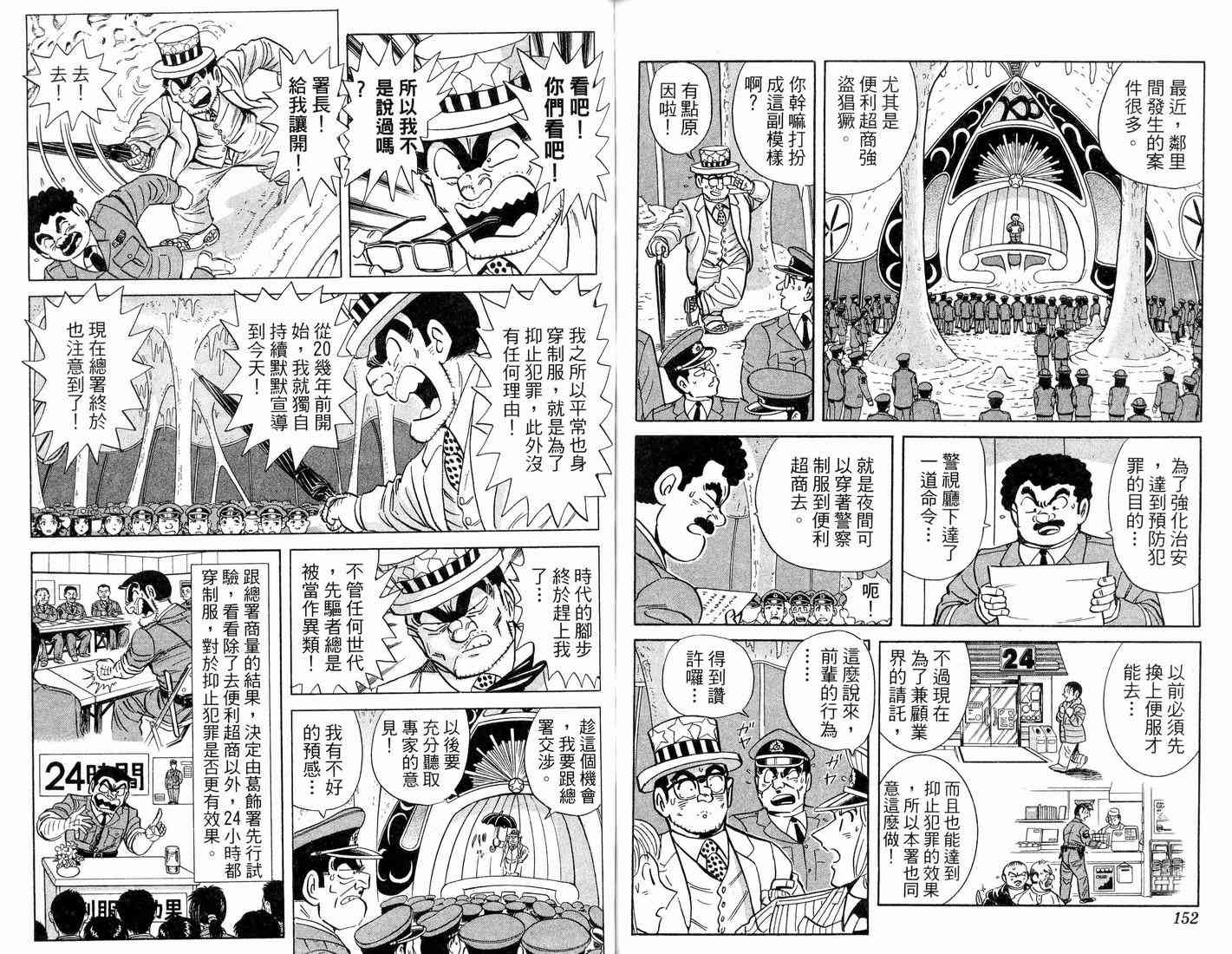乌龙派出所漫画-图109
