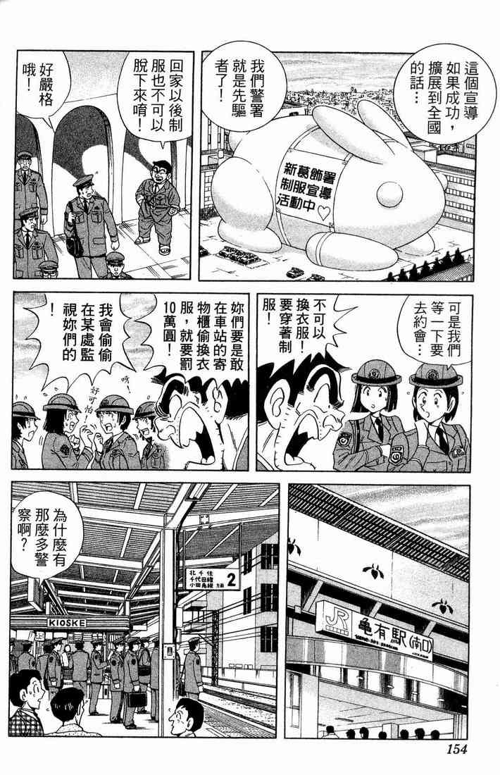 乌龙派出所漫画-图110