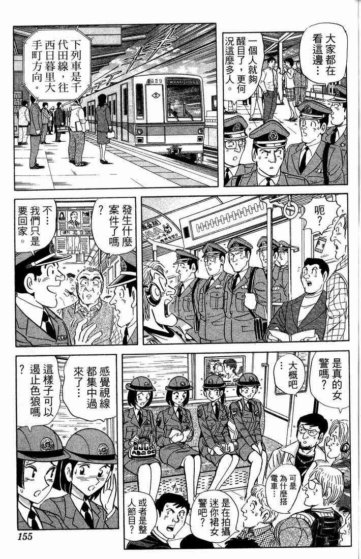 乌龙派出所漫画-图111
