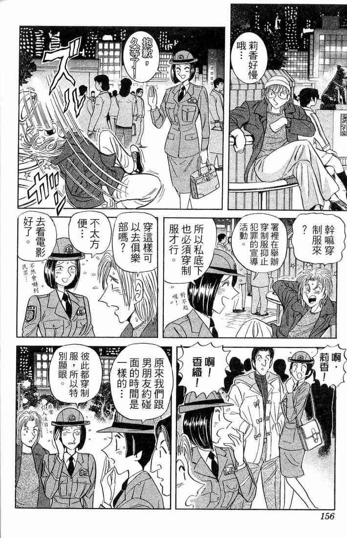乌龙派出所漫画-图112