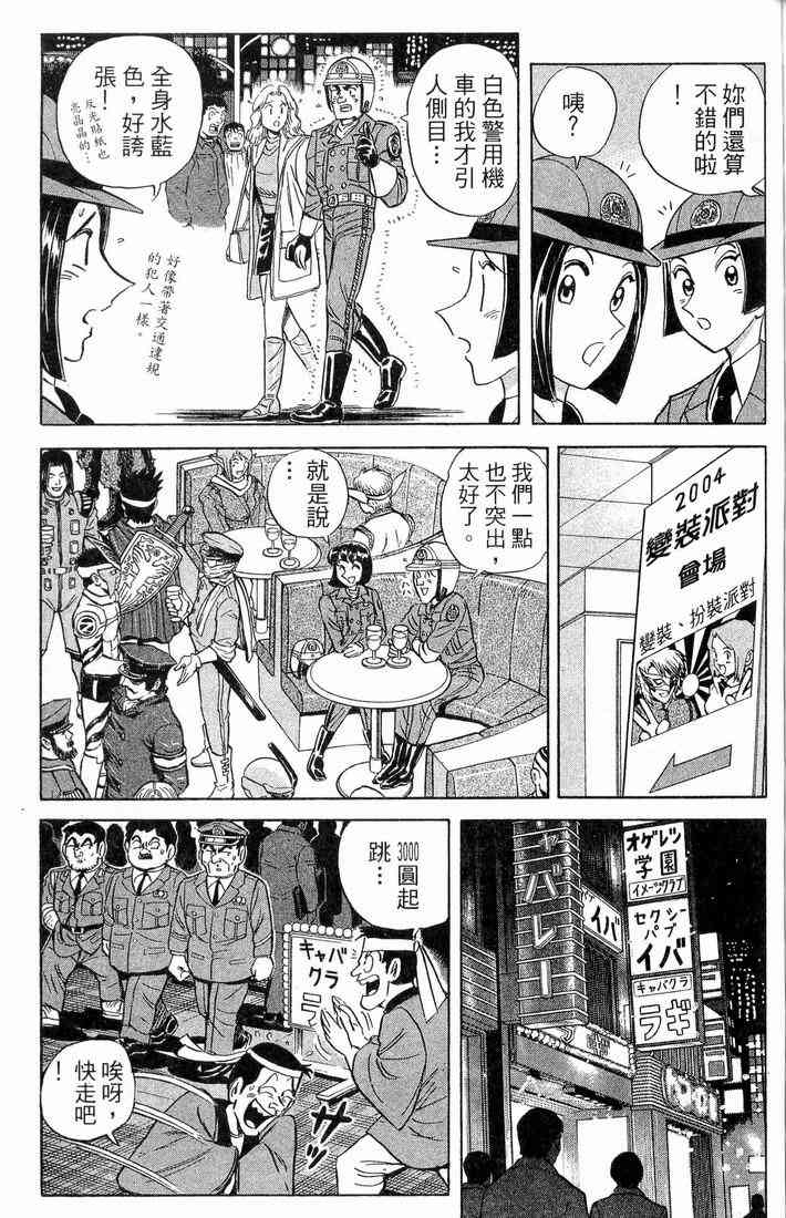 乌龙派出所漫画-图113
