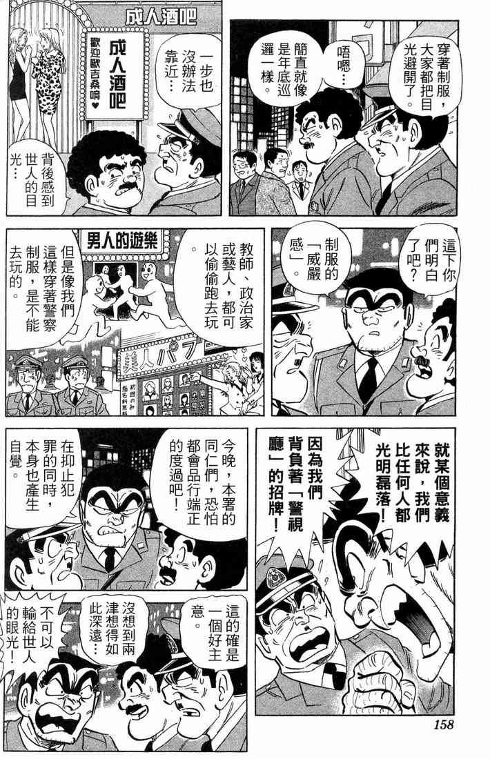 乌龙派出所漫画-图114