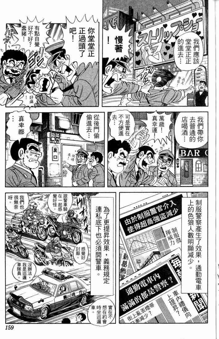 乌龙派出所漫画-图115