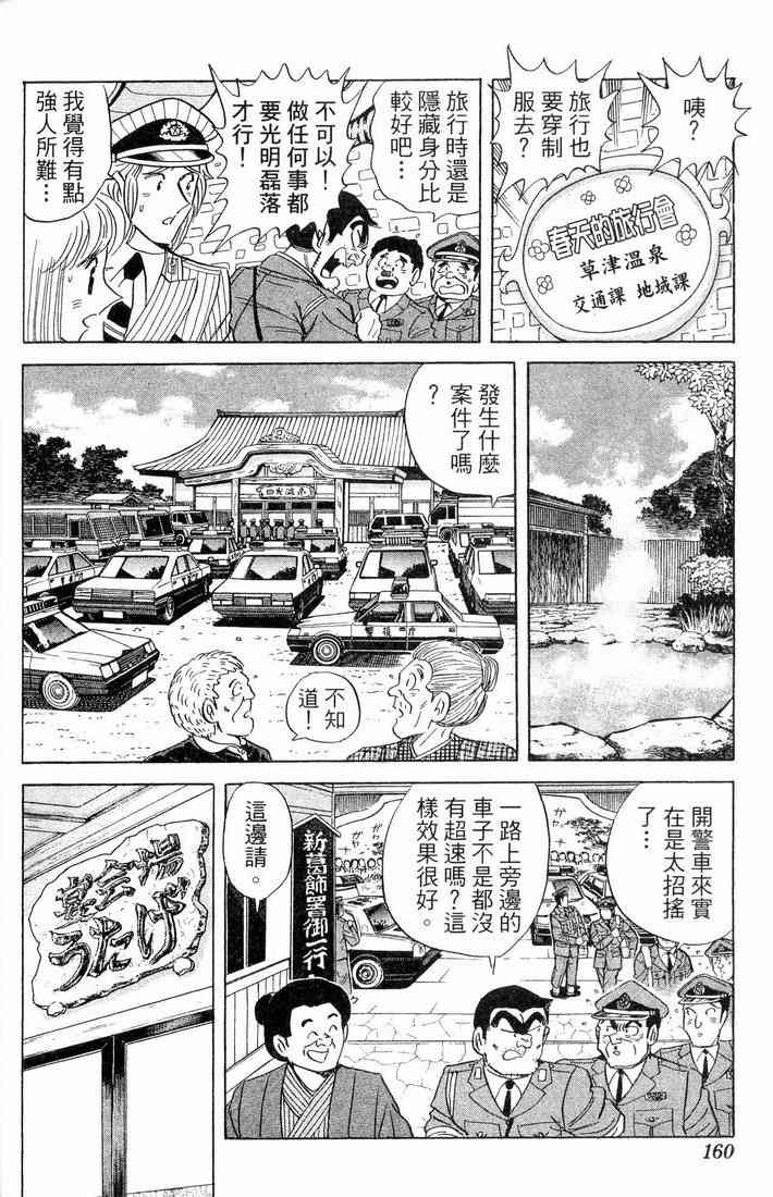 乌龙派出所漫画-图116