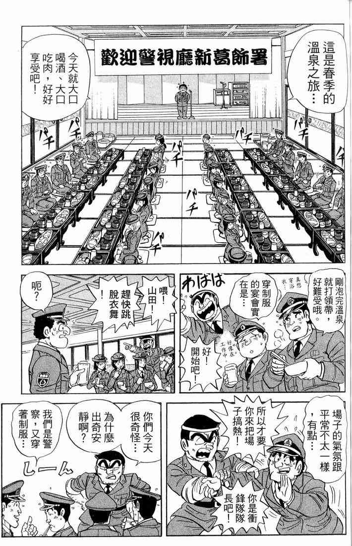 乌龙派出所漫画-图117