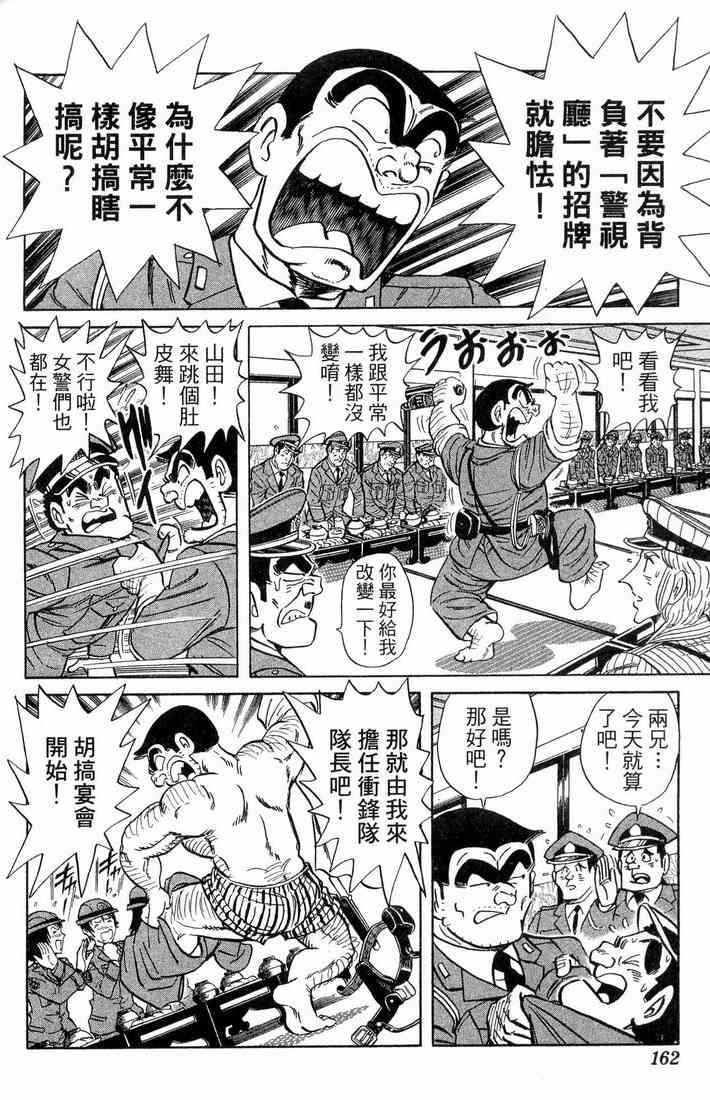 乌龙派出所漫画-图118