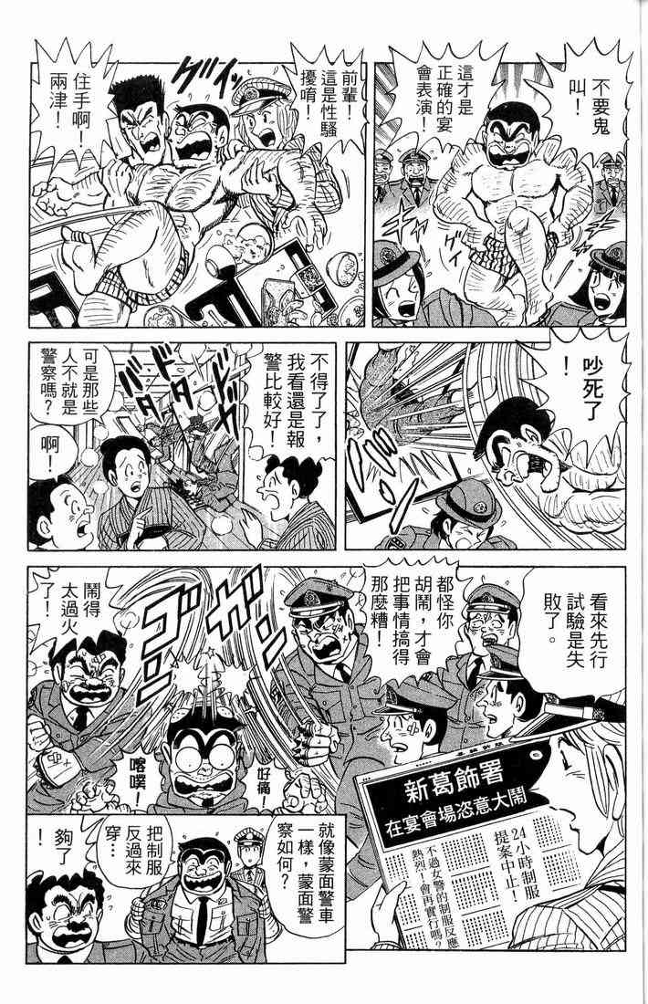 乌龙派出所漫画-图119