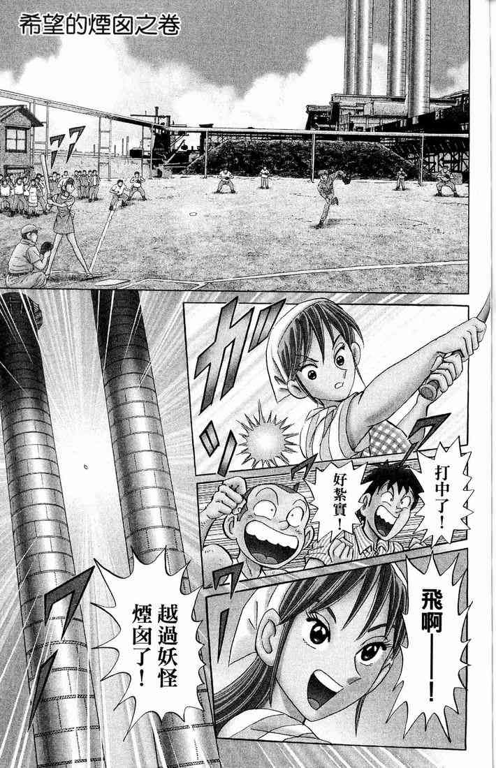 乌龙派出所漫画-图121