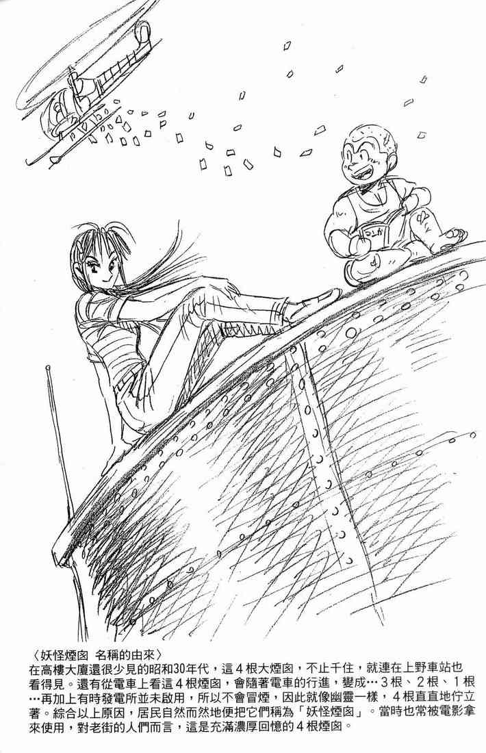 乌龙派出所漫画-图123
