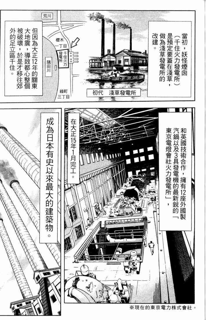 乌龙派出所漫画-图124