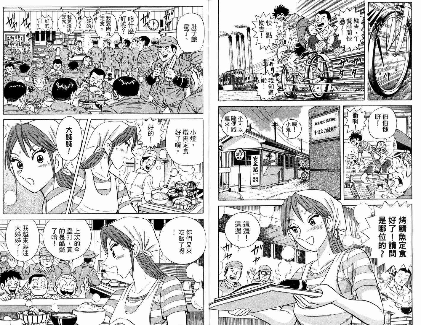 乌龙派出所漫画-图125