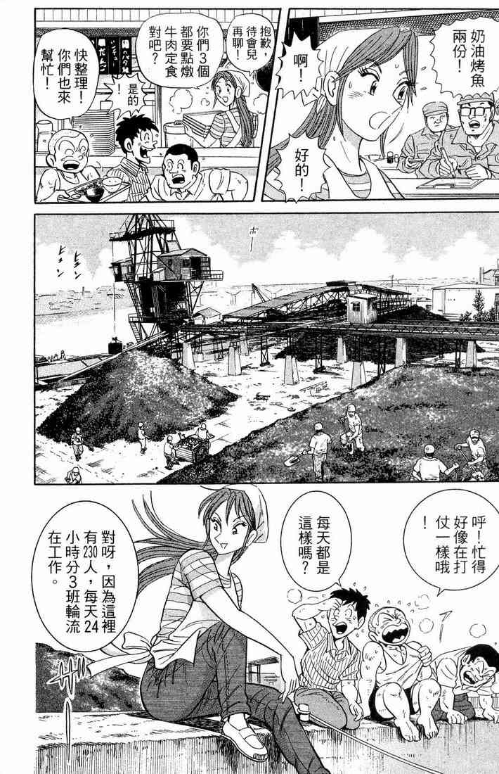 乌龙派出所漫画-图126