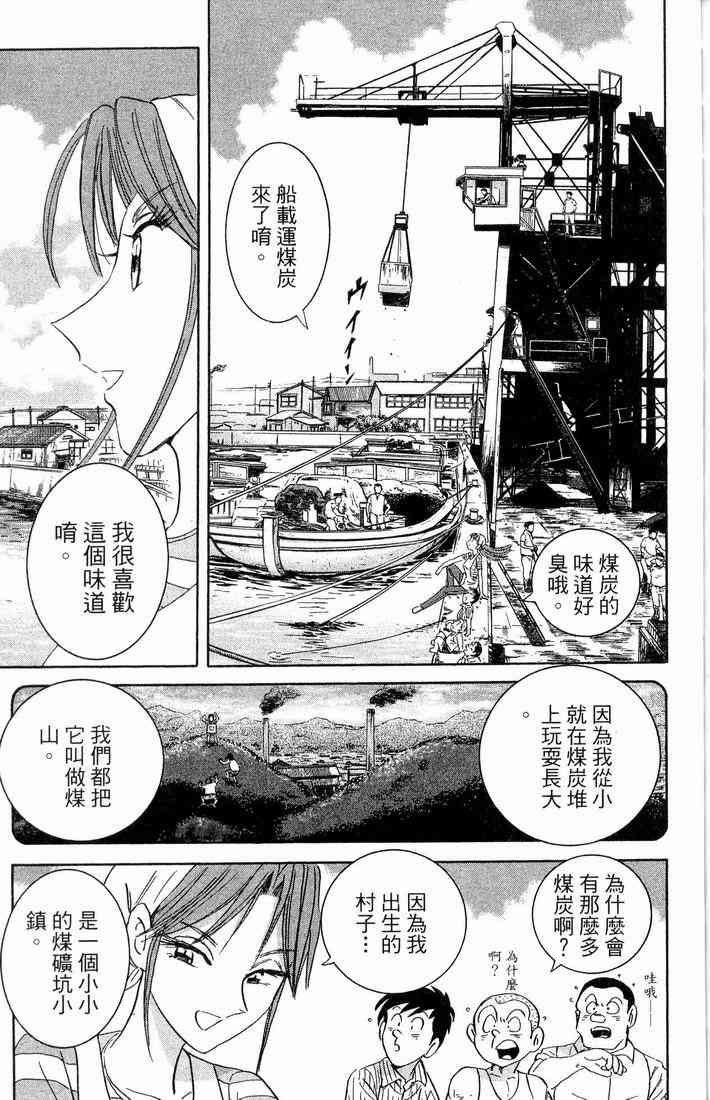 乌龙派出所漫画-图127