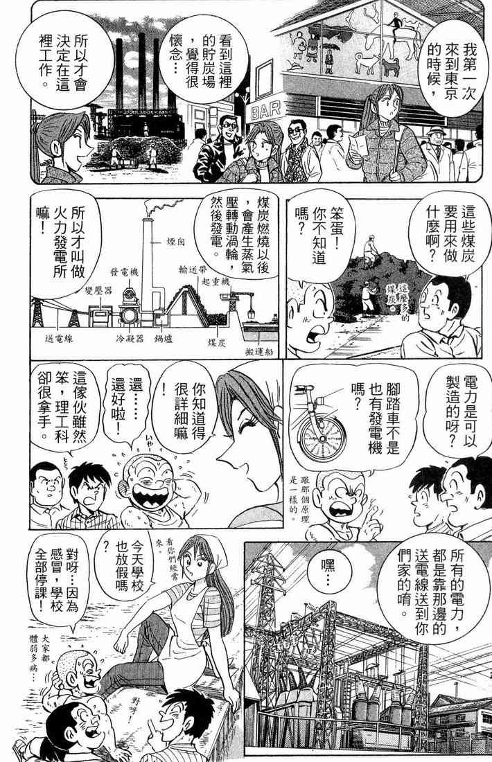 乌龙派出所漫画-图128
