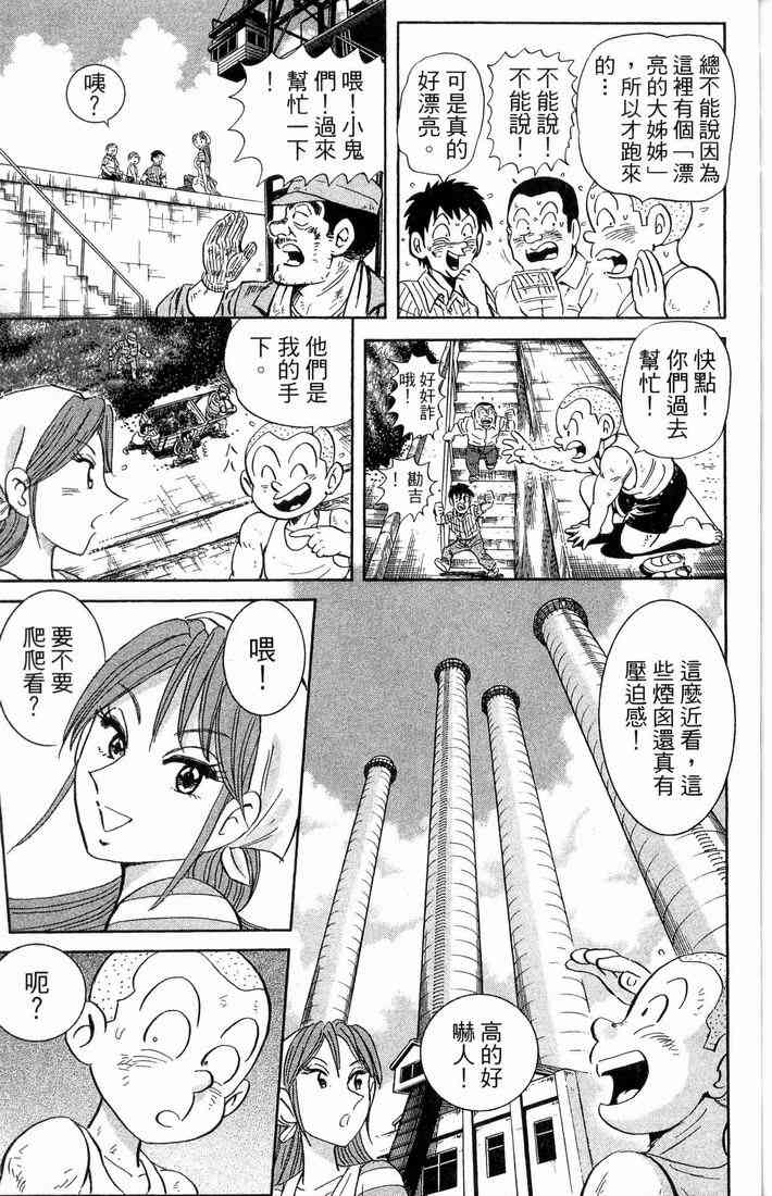 乌龙派出所漫画-图129