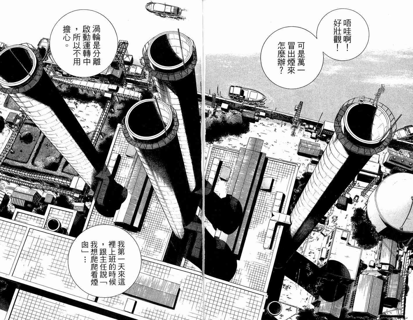 乌龙派出所漫画-图130