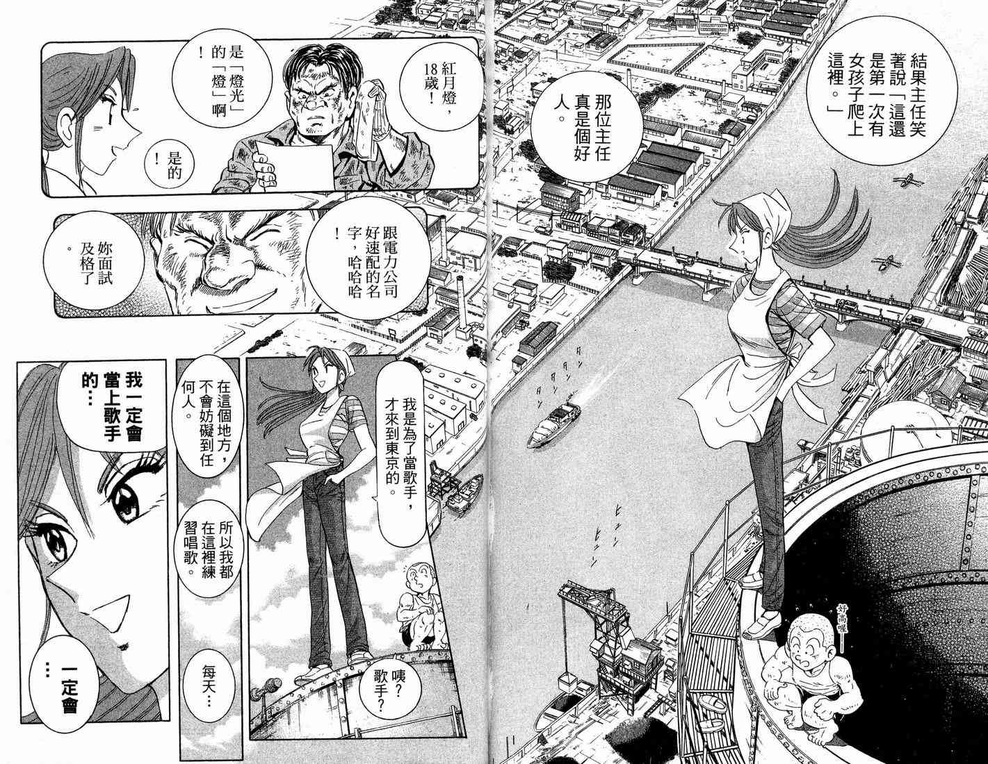 乌龙派出所漫画-图131