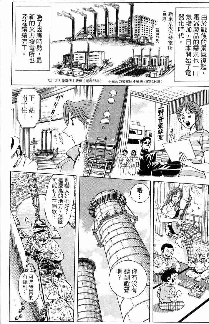 乌龙派出所漫画-图132