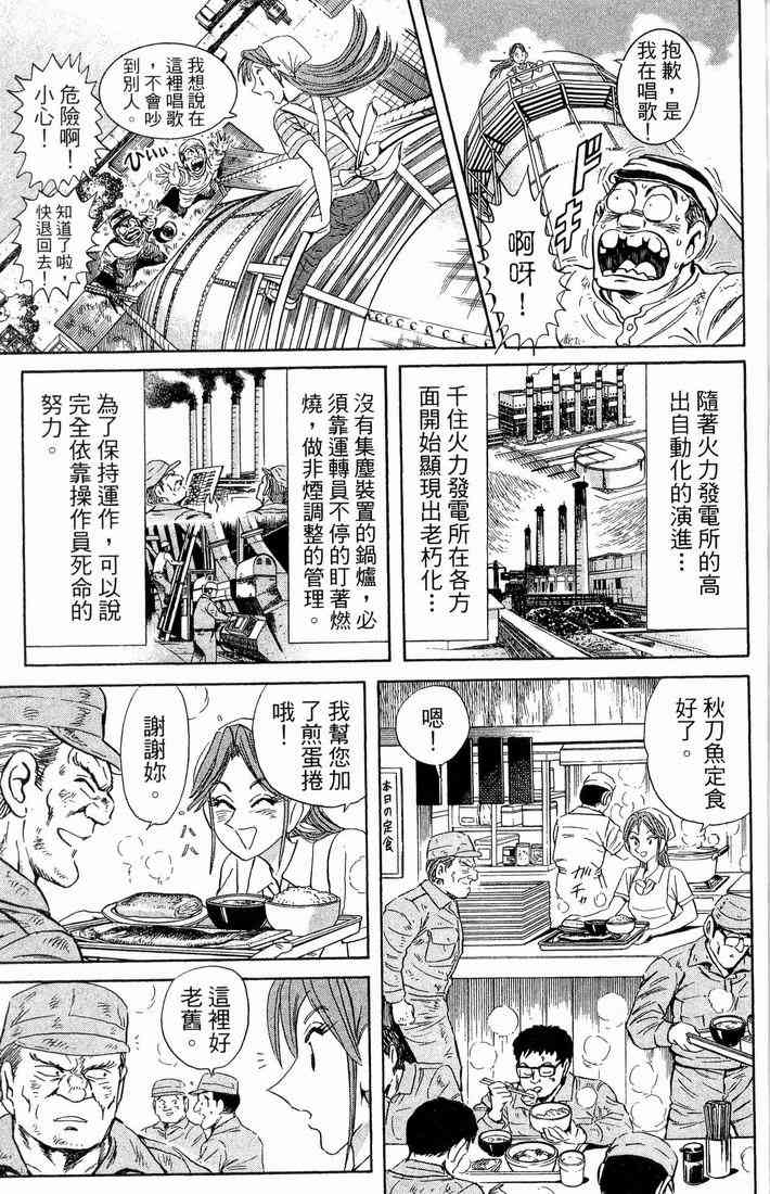 乌龙派出所漫画-图133