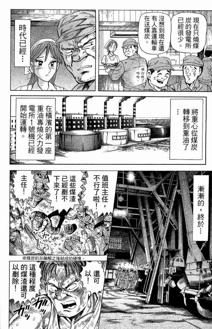 乌龙派出所漫画-图134