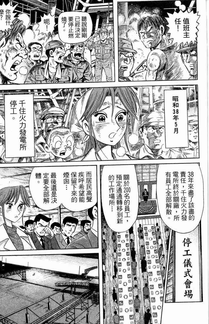 乌龙派出所漫画-图135