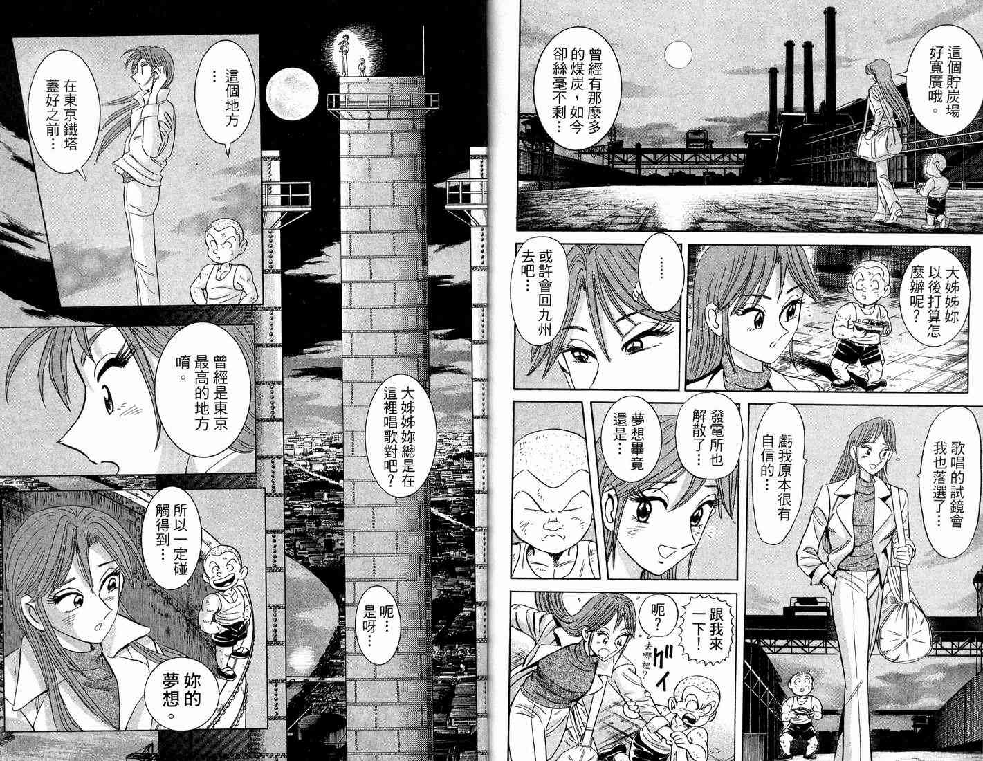 乌龙派出所漫画-图136