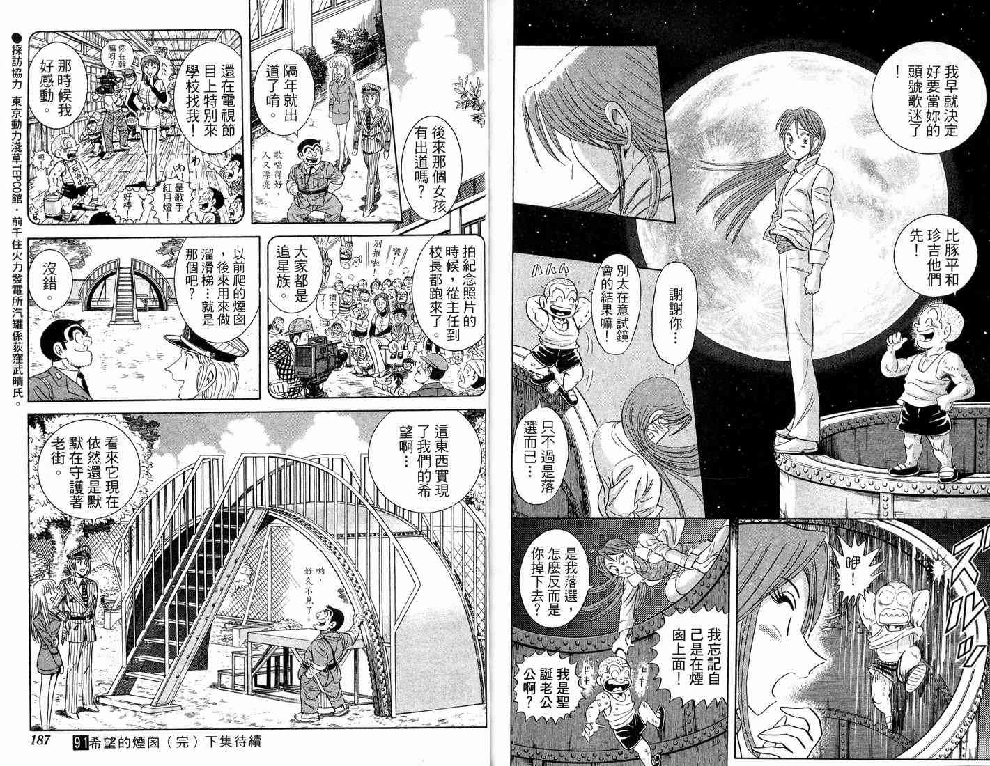 乌龙派出所漫画-图137