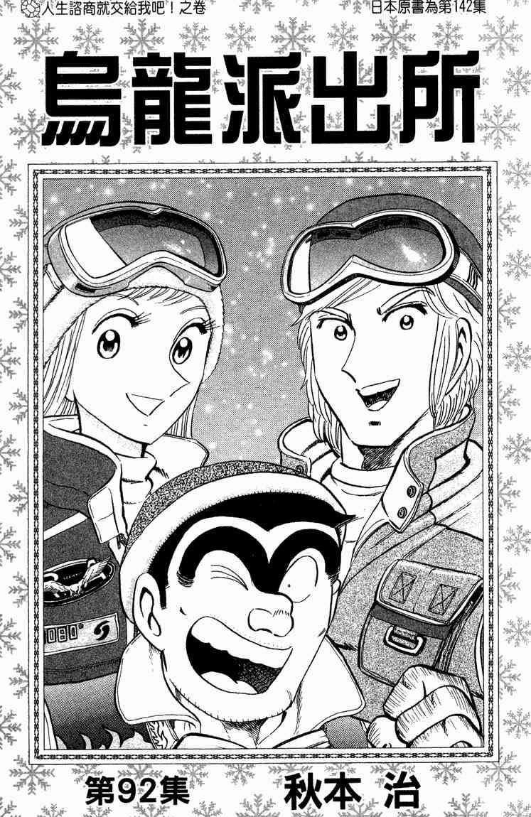 乌龙派出所漫画-图3
