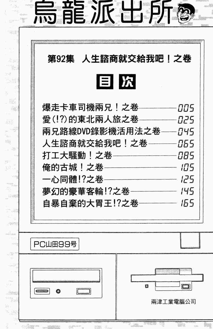 乌龙派出所漫画-图4