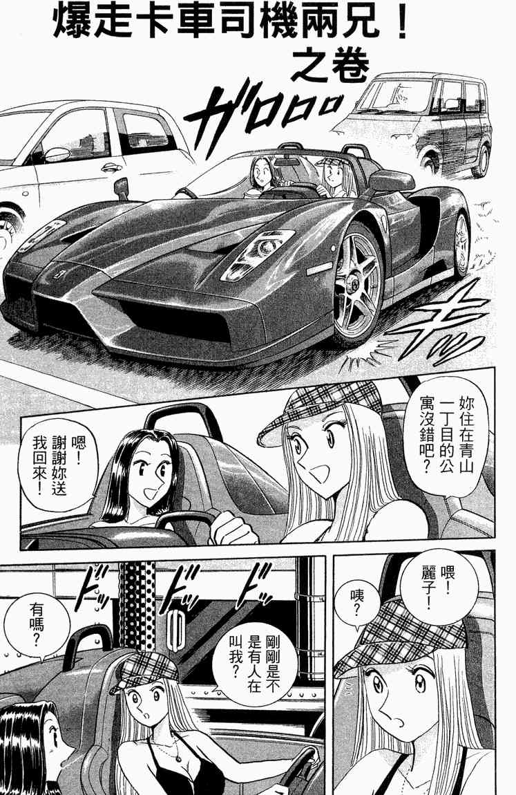 乌龙派出所漫画-图5