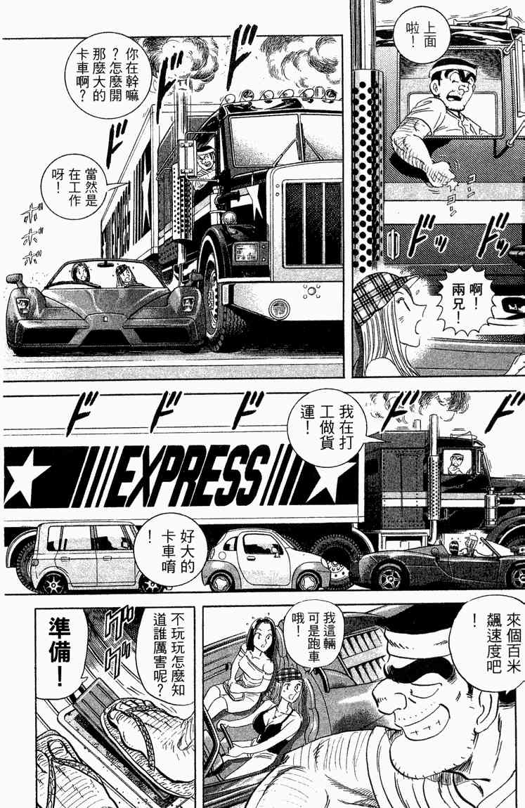 乌龙派出所漫画-图6