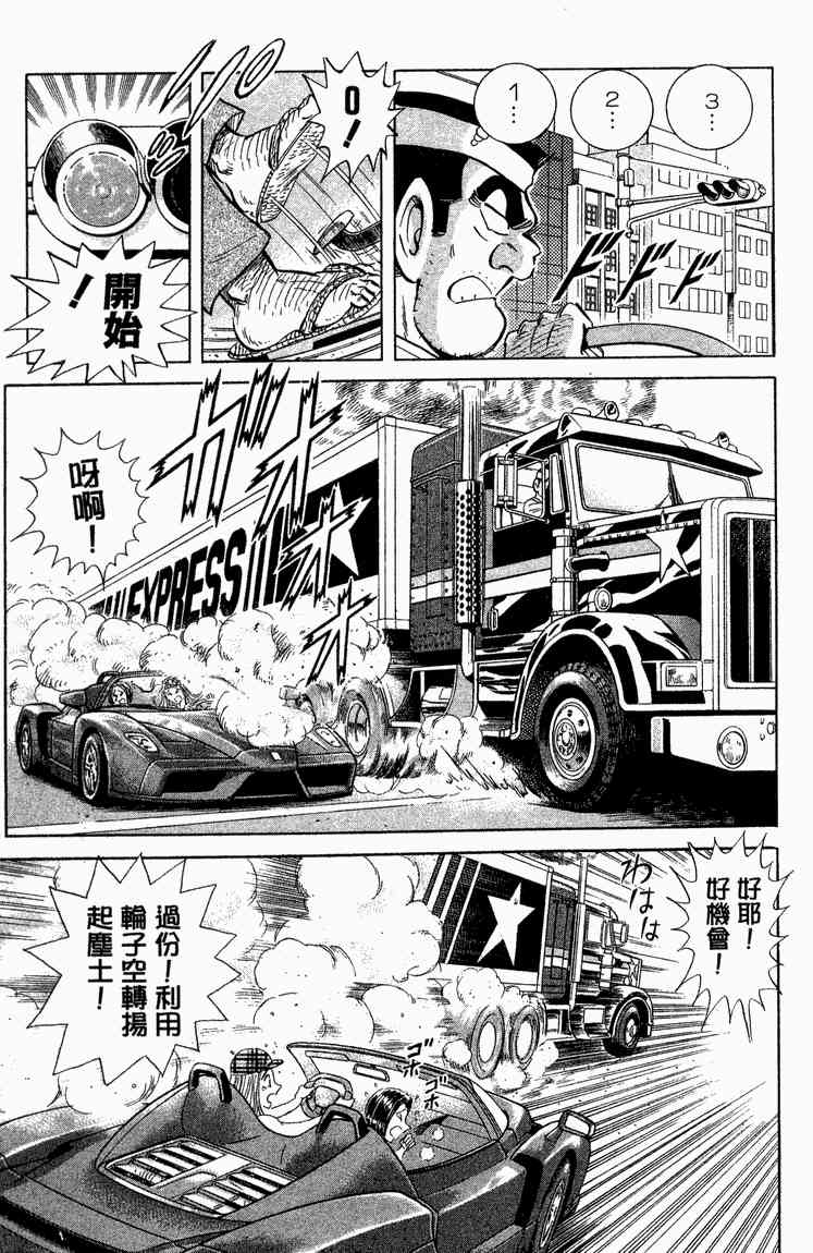 乌龙派出所漫画-图7