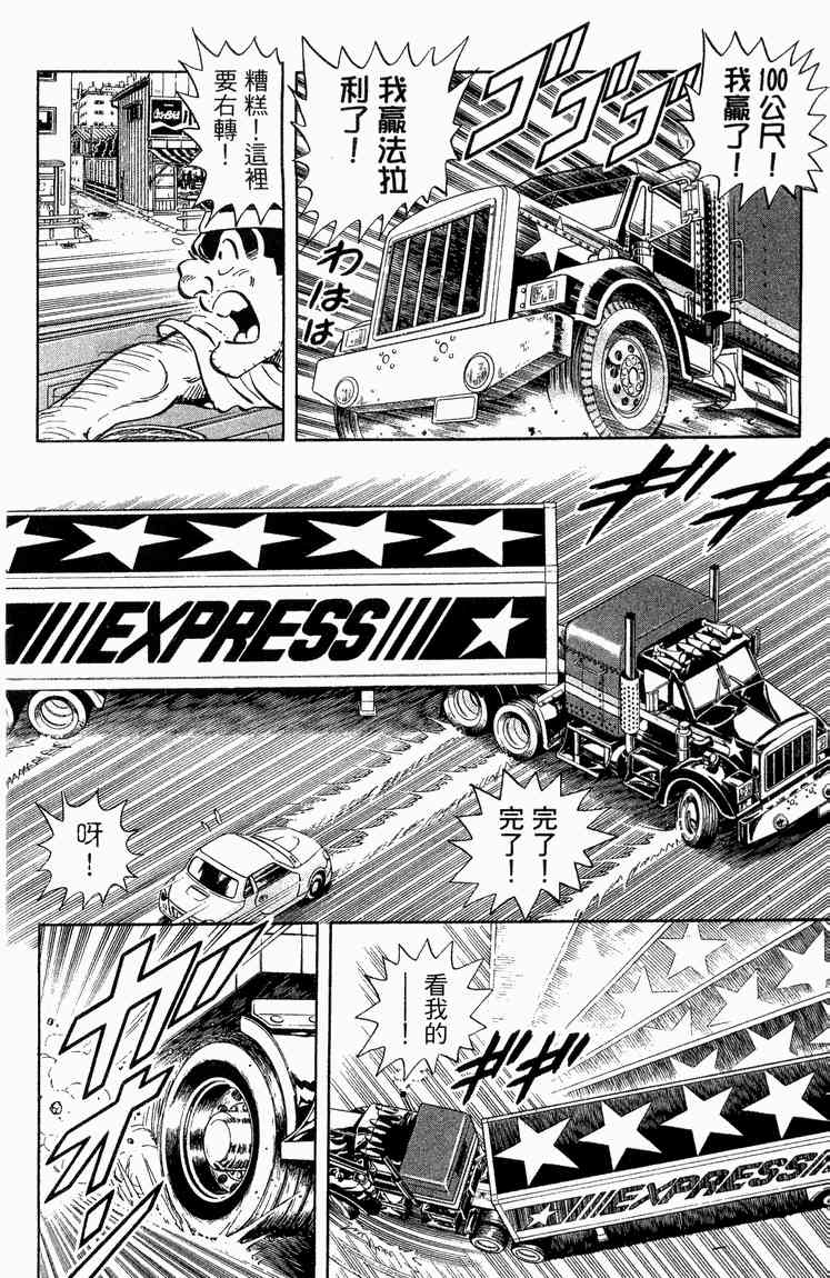 乌龙派出所漫画-图8