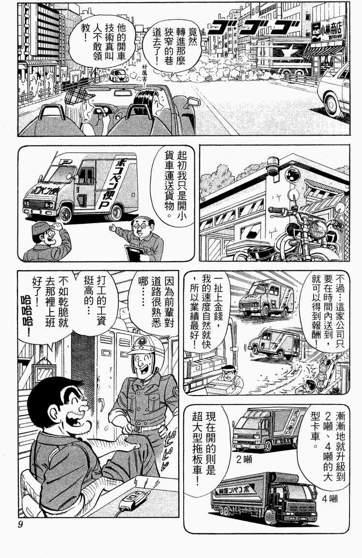 乌龙派出所漫画-图9