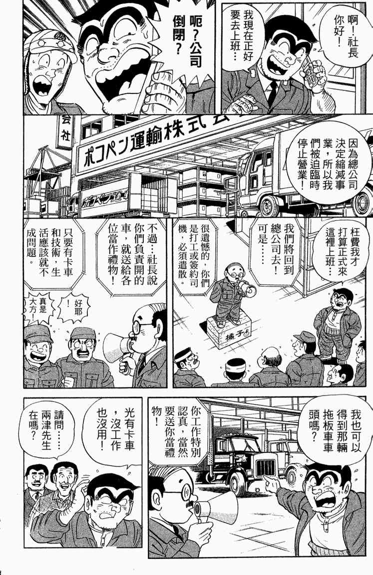 乌龙派出所漫画-图10