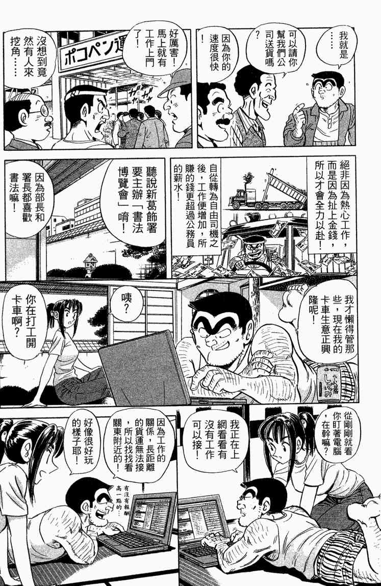 乌龙派出所漫画-图11