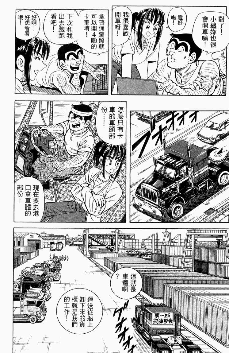 乌龙派出所漫画-图12
