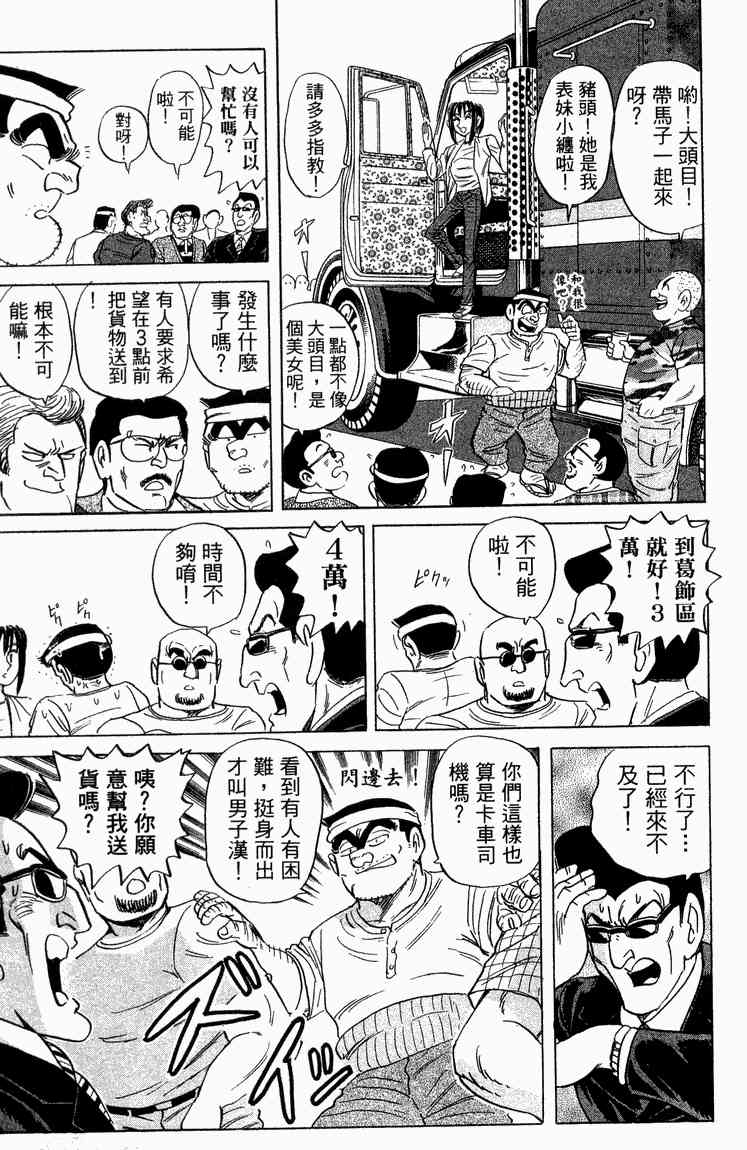 乌龙派出所漫画-图13