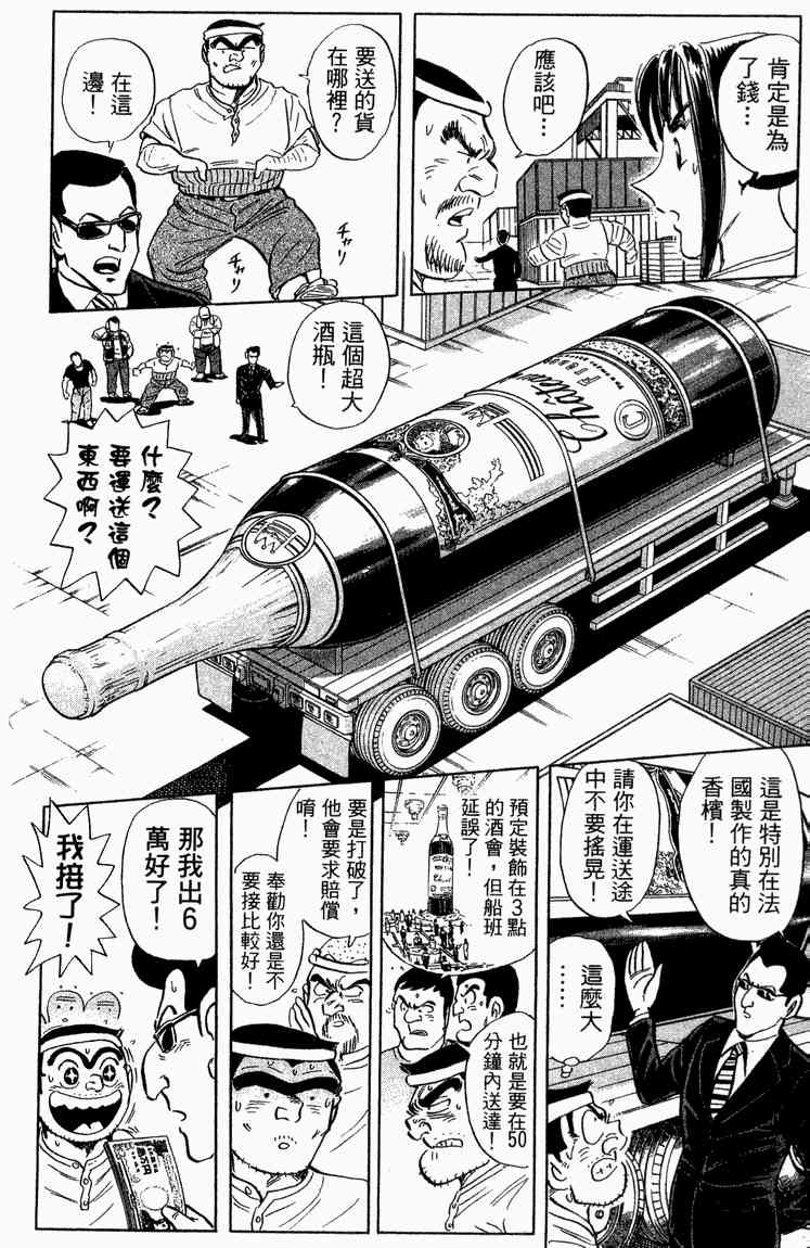 乌龙派出所漫画-图14