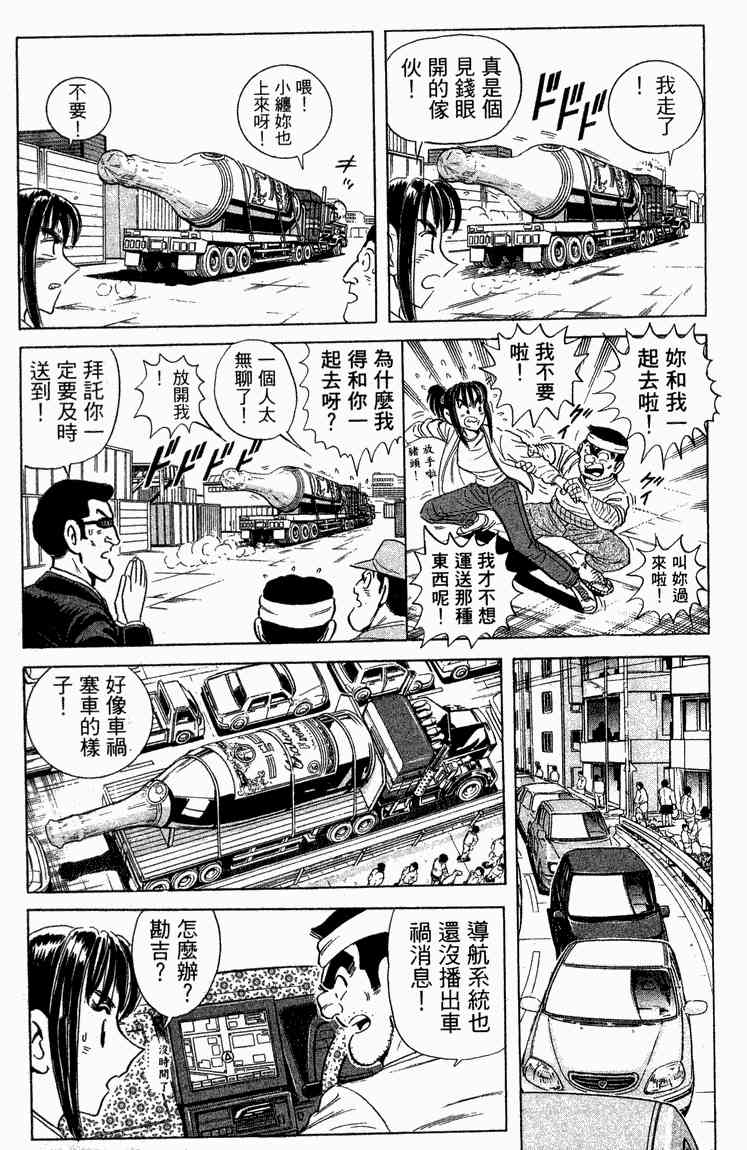 乌龙派出所漫画-图15