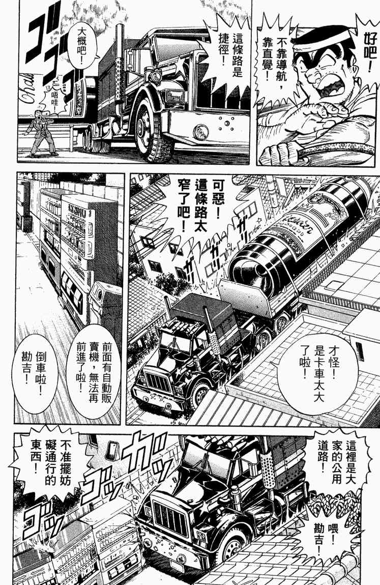 乌龙派出所漫画-图16