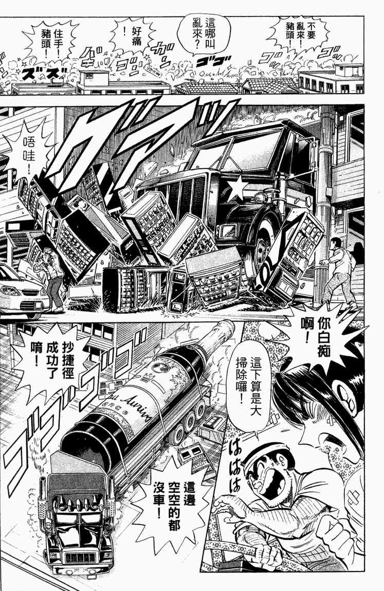 乌龙派出所漫画-图17
