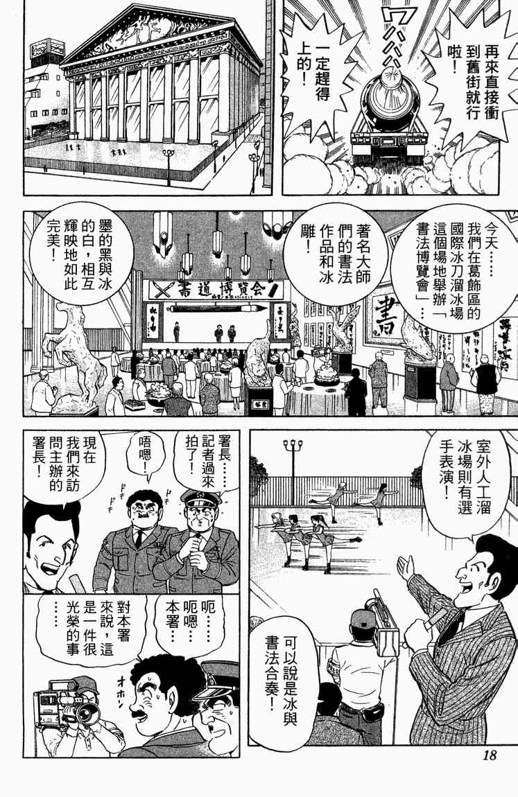 乌龙派出所漫画-图18