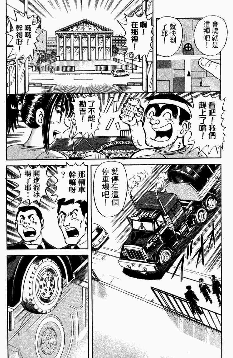 乌龙派出所漫画-图19