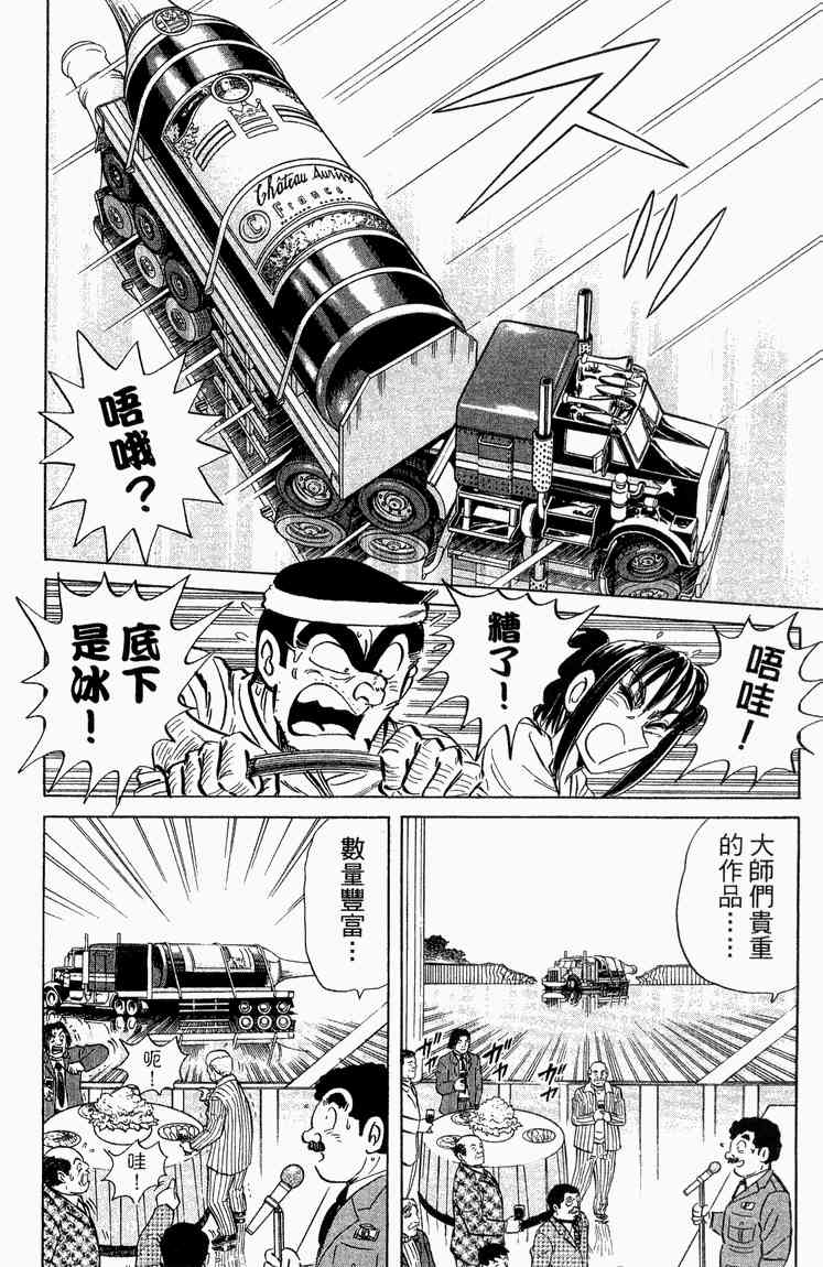乌龙派出所漫画-图20