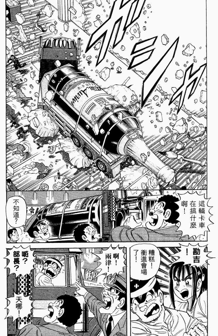 乌龙派出所漫画-图21