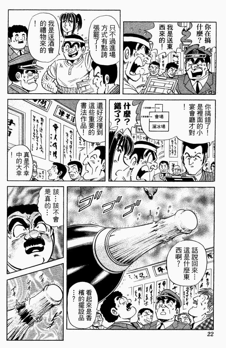 乌龙派出所漫画-图22